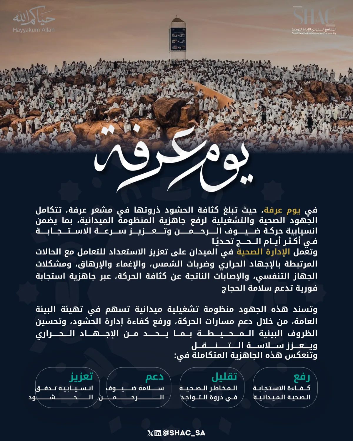 يوم عرفة